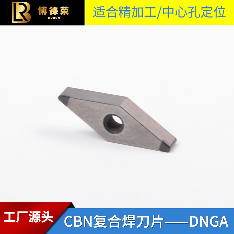 河南博徕荣DNGA110404-2S PCBN复合焊接刀片菱形高硬度数控车削刀