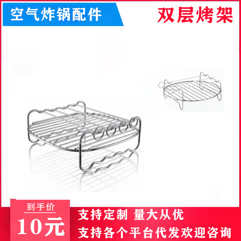 Air Fryer Accessories 6-Inch 7inch 8inch Double-Layer Grill Stainless Steel 4-Pin Grill Electric Fryer Accessories