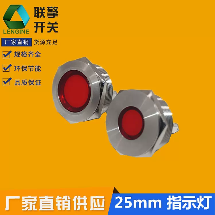 电源指示灯25mm 双色LED信号指示灯机械设备电源信号 防水指示灯