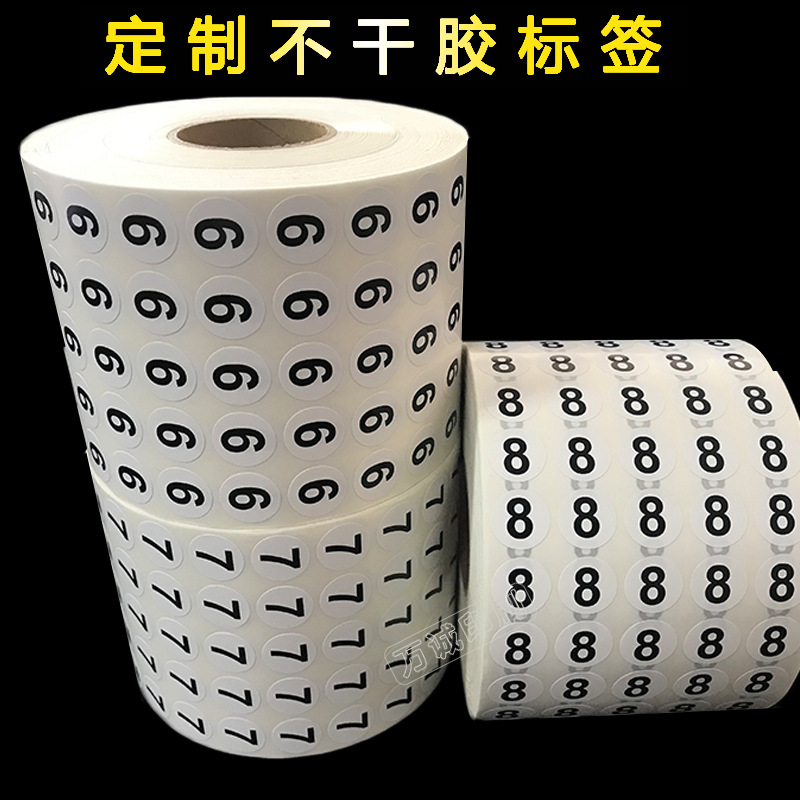 圆形数字标签 直径1.5厘米不干胶印刷 数字贴英文字母贴 小尺寸标