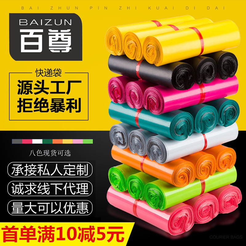 Baizun color new express packaging bag white black back waterproof logistics packaging bag wholesale express bag Baizun color new express packaging bag white black back waterproof logistics packaging bag wholesale express bag