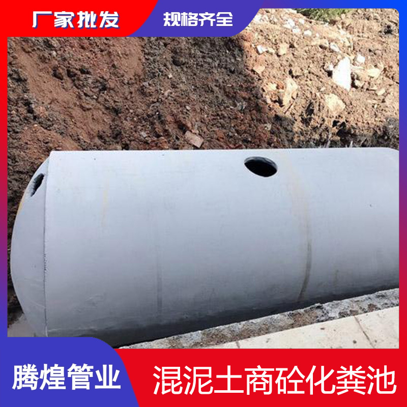成都成品混泥土化粪池 混凝土整体水泥化粪池生产厂家