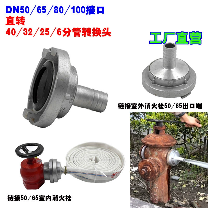 100/80/65/50 переходник соединителя пожарного гидранта переходник водяного шланга 40/32/25 Автомойка 20