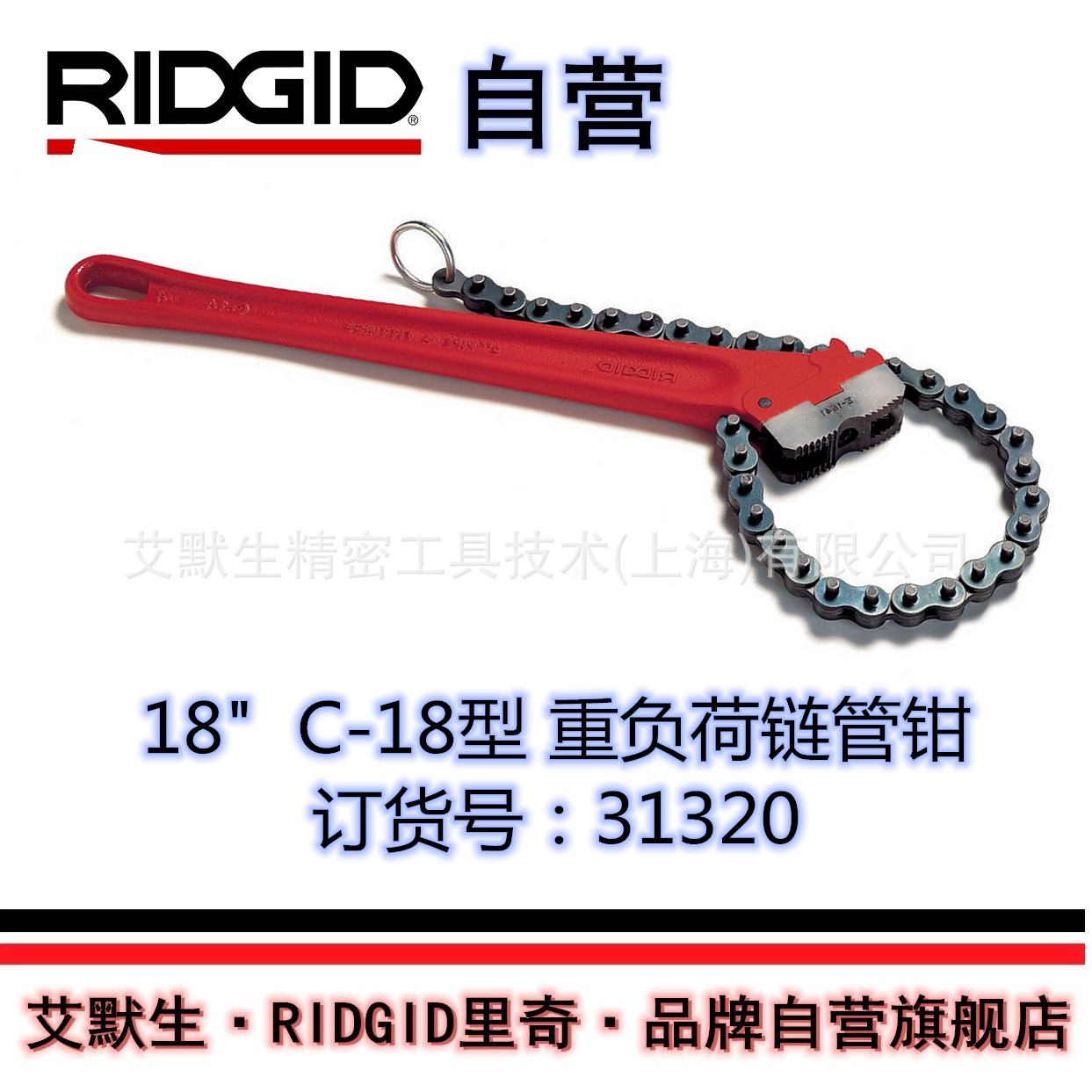 【艾默生·RIDGID自营】里奇18英寸c-18重负荷链管钳31320
