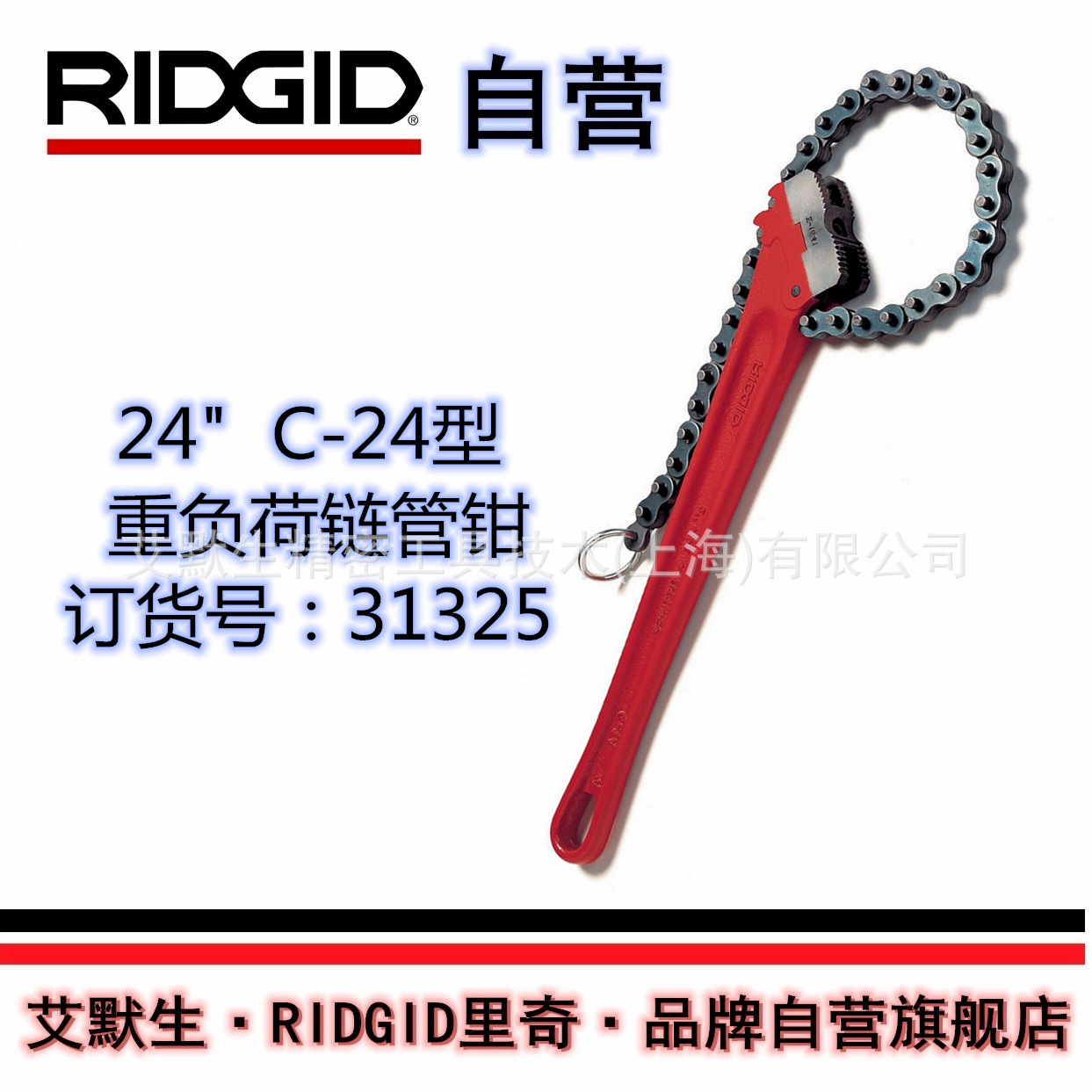 【艾默生·RIDGID自营】里奇24英寸c-24重负荷链管钳31325
