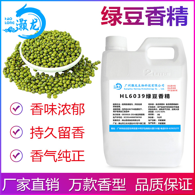食用绿豆香精浓郁食品级甜品奶茶冷饮冰淇淋史莱姆钓鱼 厂家批发