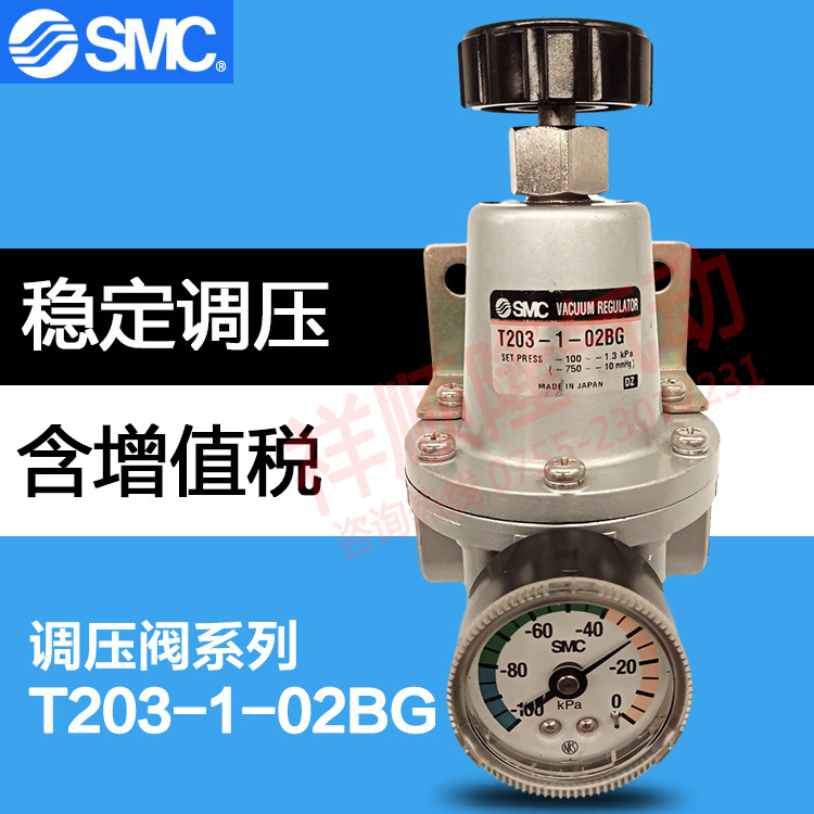 日本SMC原装正品负压调压阀T203-1-02BG订货5-7个工作日