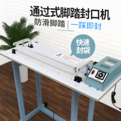 Freゴム袋シール機足通過式熱収縮フィルムシール機足踏みフィルムゴム袋切断機