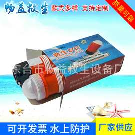 CCS认证救生衣求救信号灯船用救生衣自亮浮灯海水电池信号灯