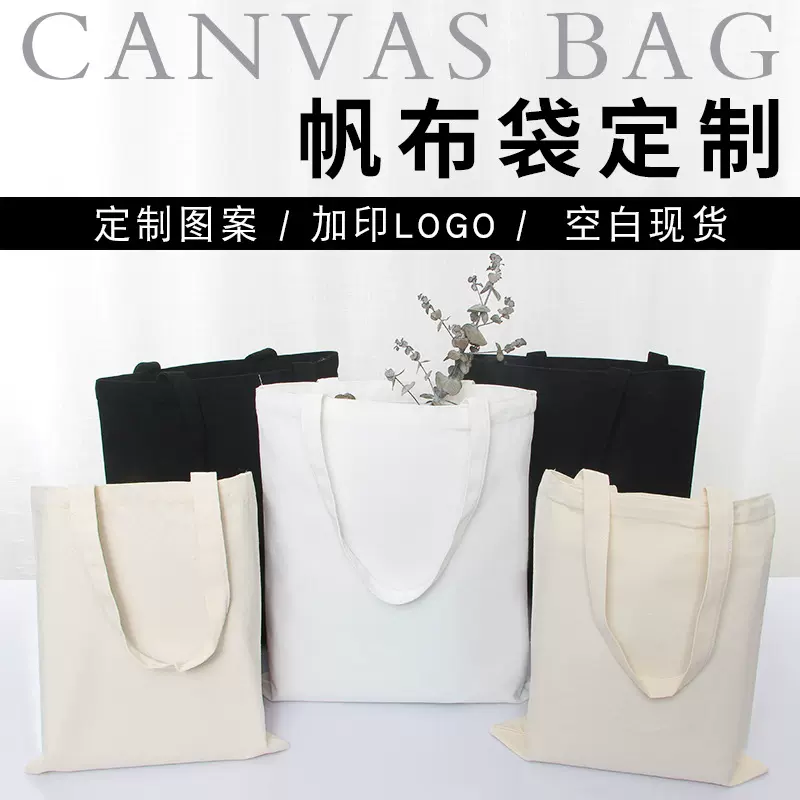 帆布手提袋定制logo学生培训棉布袋活动促销伴手礼袋子帆布袋定做