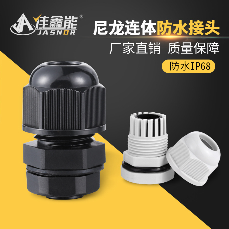 Jiaxineng factory direct plastic conjoined cable waterproof connector PG7-PG42 nylon wire protection connector