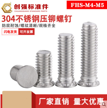 M2.5M3M4M5M6M8不锈钢304压铆螺丝 压铆螺钉 压板螺丝 压板螺FHS