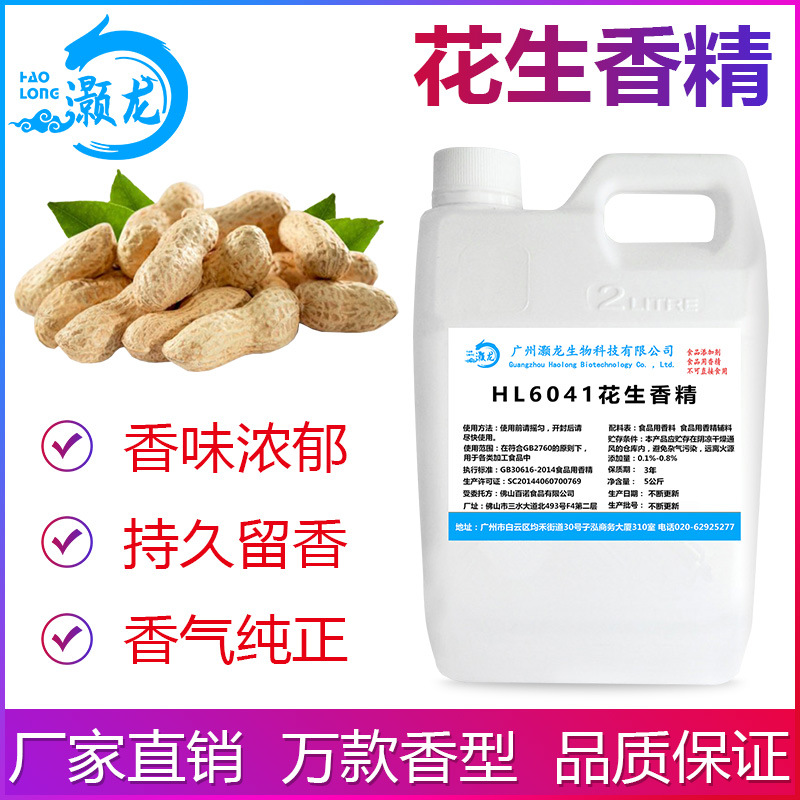 食用花生香精浓郁食品级甜品奶茶冷饮冰淇淋史莱姆钓鱼 厂家批发