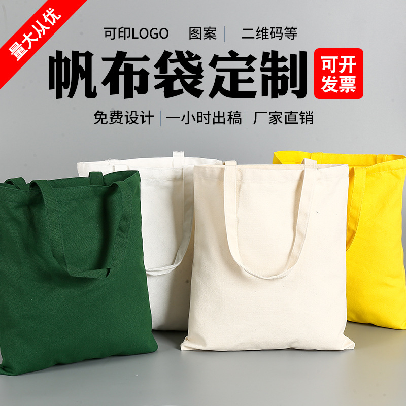 手提帆布袋定制创意广告宣传帆布袋学生补课培训单肩帆布包定制