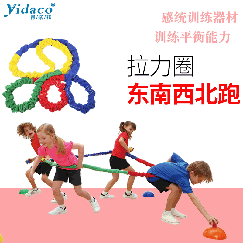 东西南北跑幼儿园弹性彩虹绳拉力绳东南西北跑趣味户外运动会道具