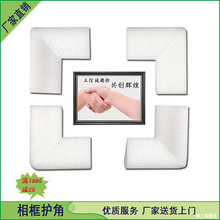 现货供应相框相册加厚护角 家具LED面板灯珍珠棉护角通用EPE护角