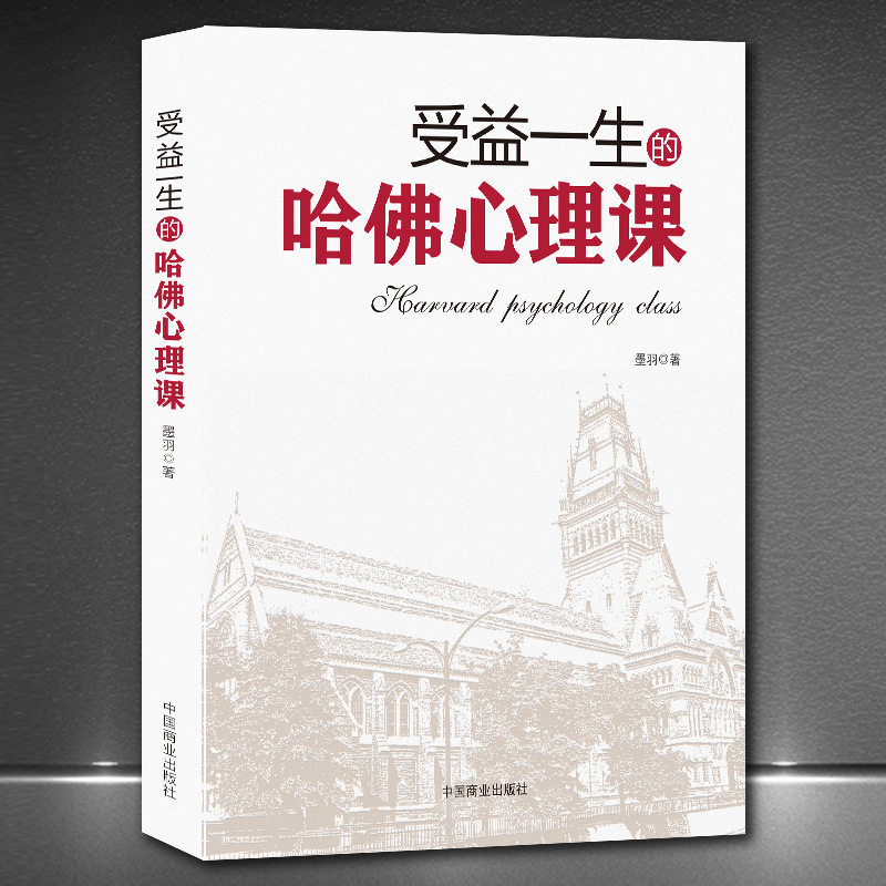 Harvard psychology class for a lifetime to improve EQ, stress resistance, emotion regulation, social communication ability book