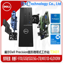适用于戴尔DELL图形Precision塔式T3431 T3460SFF工作站台式电脑
