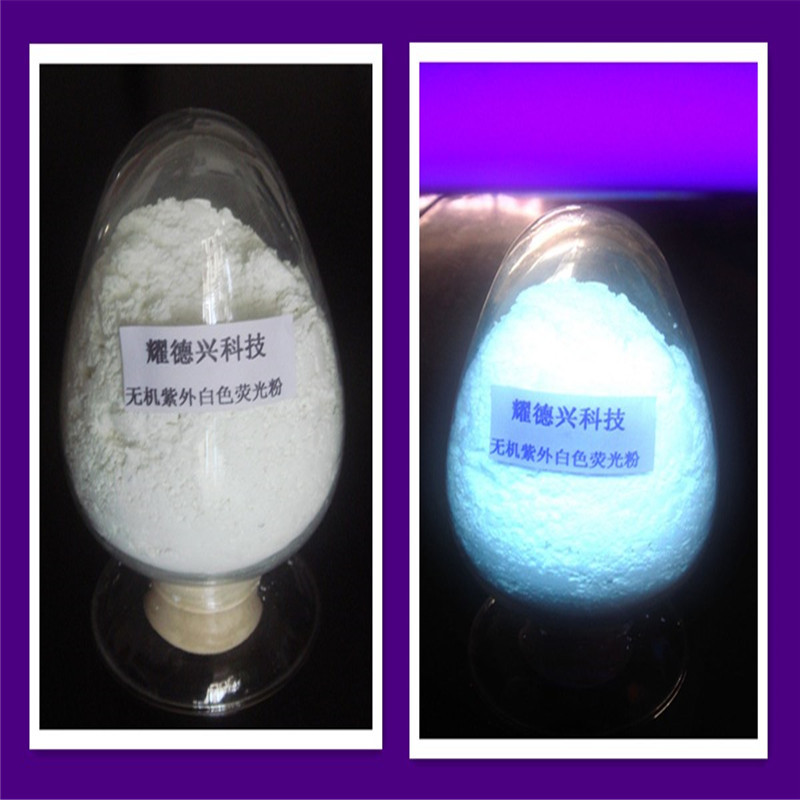 隐形3650长波无机有机UV显色紫外荧光粉隐形防伪变色荧光粉
