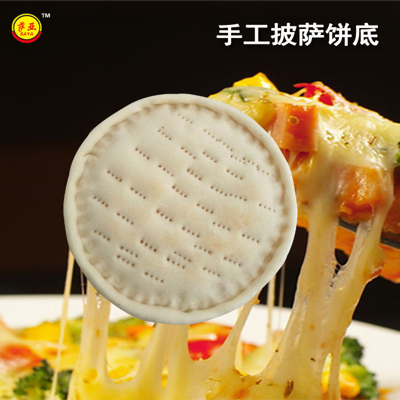 PIZZA Base 10-inch thin pancake PIZZA skin hand-made frozen PIZZA PIZZA embryo commercial baking raw materials