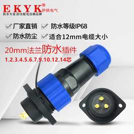 SD20防水连接器航空插头插座公母接头1-14芯SP21法兰面板安装IP68