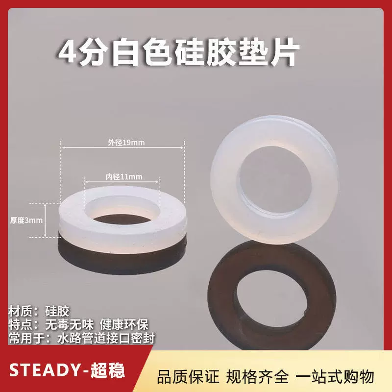 厂家批发4分硅胶垫片外径19*11*3mm防水防漏耐高温食品级平垫片