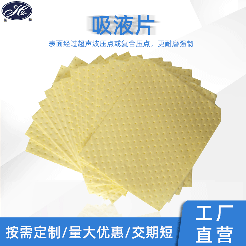 【吸附垫】工厂有害化学品吸液垫片吸酸碱棉黄色化学吸液片吸水棉