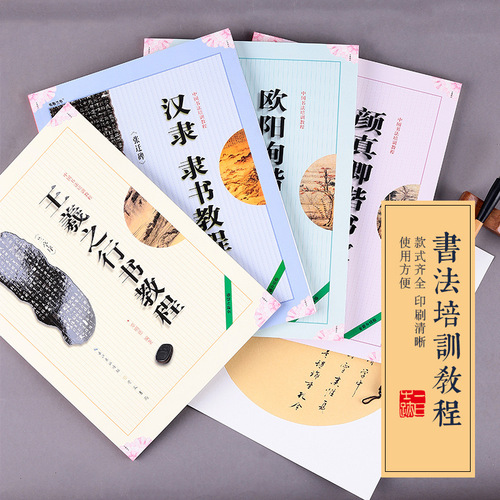 Yan Zhenqing Duobaota calligraphy tutorial Ouyang Xun Liu Gongquan Wang Xizhi regular script running script Han Li Wei