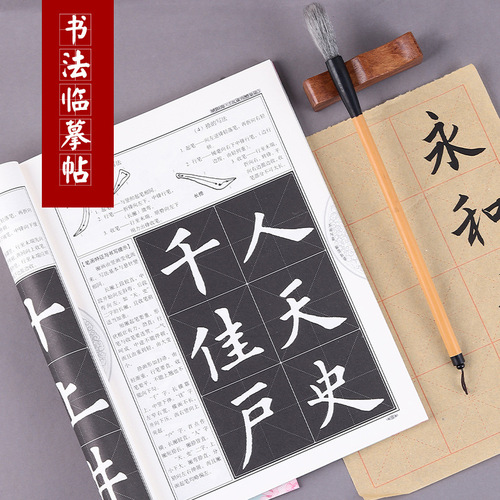 Yan Zhenqing Duobaota calligraphy tutorial Ouyang Xun Liu Gongquan Wang Xizhi regular script running script Han Li Wei