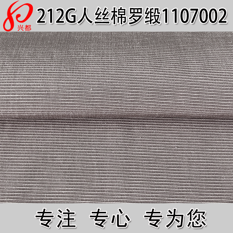 212g人丝棉罗缎面料粘棉女装休闲服饰51%人丝49%棉西装裤装通用