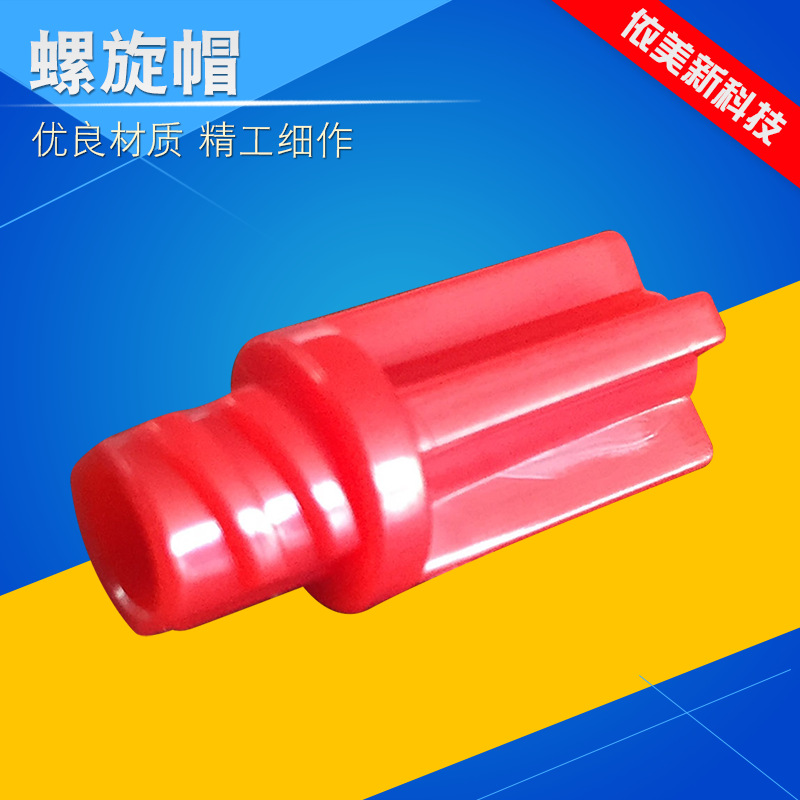 PVC管帽 堵头 螺丝内螺旋保护套 橡胶塑料封头管帽 塑料保护套