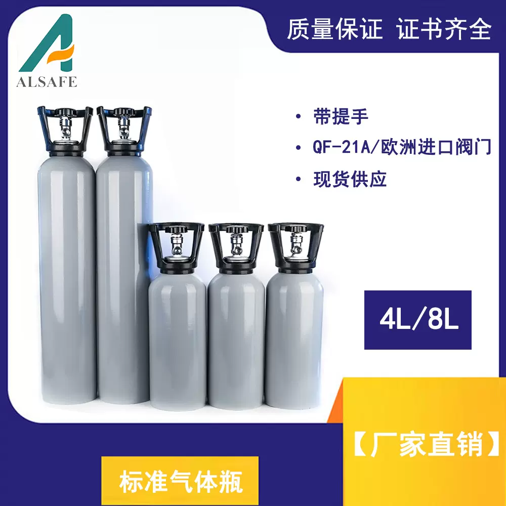 【奥斯福工厂店】8.0L/升标准气体瓶厂家批发铝合金无缝工业气瓶