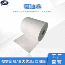 【吸油卷】易撕型工业卷现货不吸水复合压点卷纤维棉吸油棉
