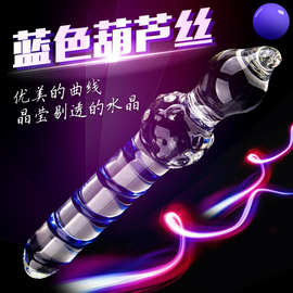 蓝色葫芦丝女用水晶水果玻璃阳具女用自慰情趣抽插阳具外贸