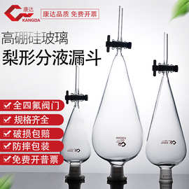 四氟梨形分液漏斗60/125ml/250ml/500ml/1000/2000/5000/10000ml