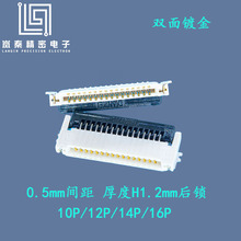 0.5���10P/12P/14P/16P���H1.2����FPC/FFC�ƽ�������Connector