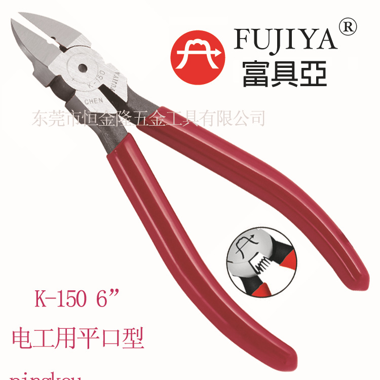 手动工具 台湾富具亚工具FUJIYA 平面型电工斜口钳 K-150
