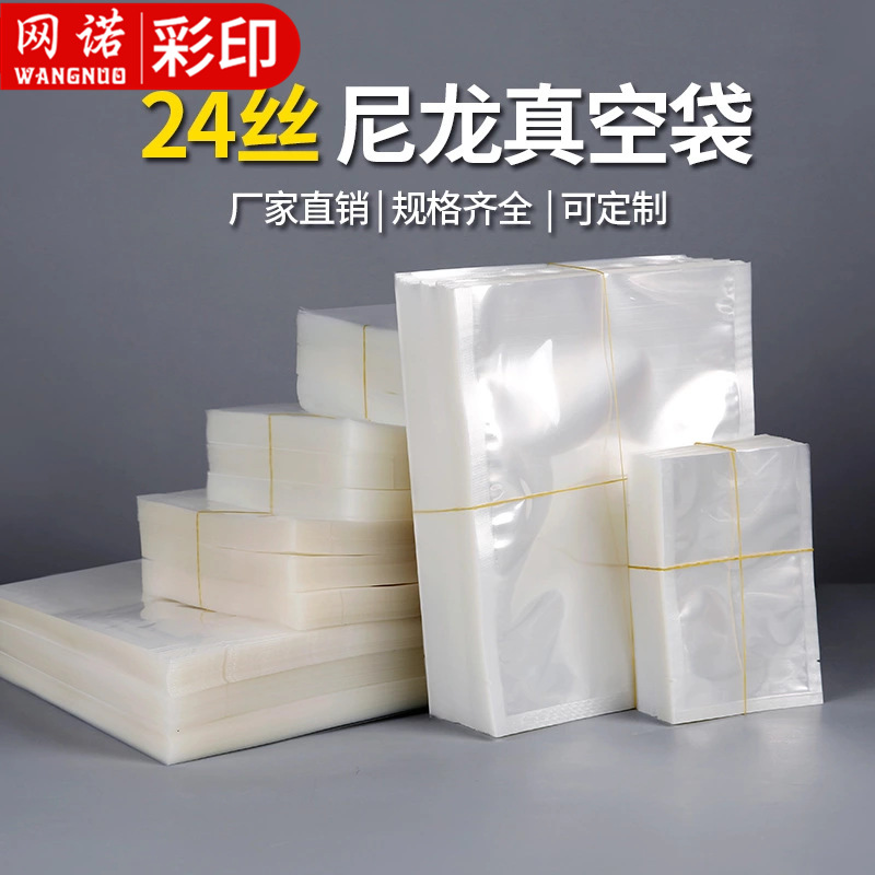 食品真空包装袋光面透明密封抽空加厚压缩保鲜袋商用工厂直销