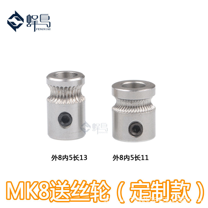 3D打印机配ReprapMakerbot MK8凹形挤出轮齿轮送料轮押出轮送丝轮