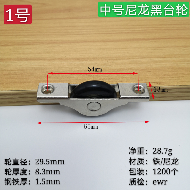 № 1 [нейлоновое колесо среднего черного цвета]