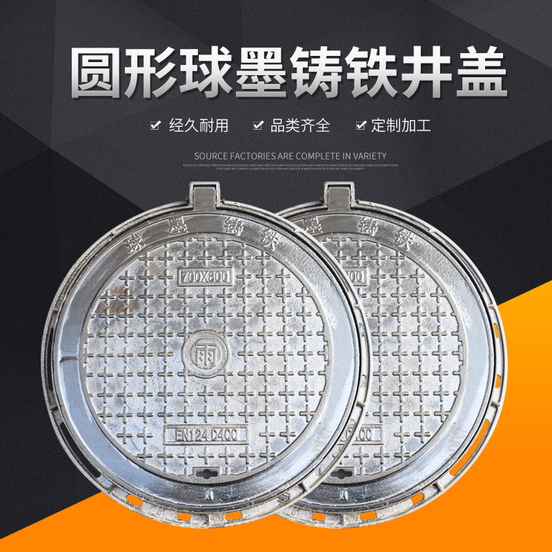 圆形球墨铸铁井盖市政公路污水下水道井盖厂家批发铸铁电力井盖
