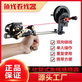 万利特手持渔轮上线器往复式缠线器手摇纺车轮卷线器路亚轮退线器