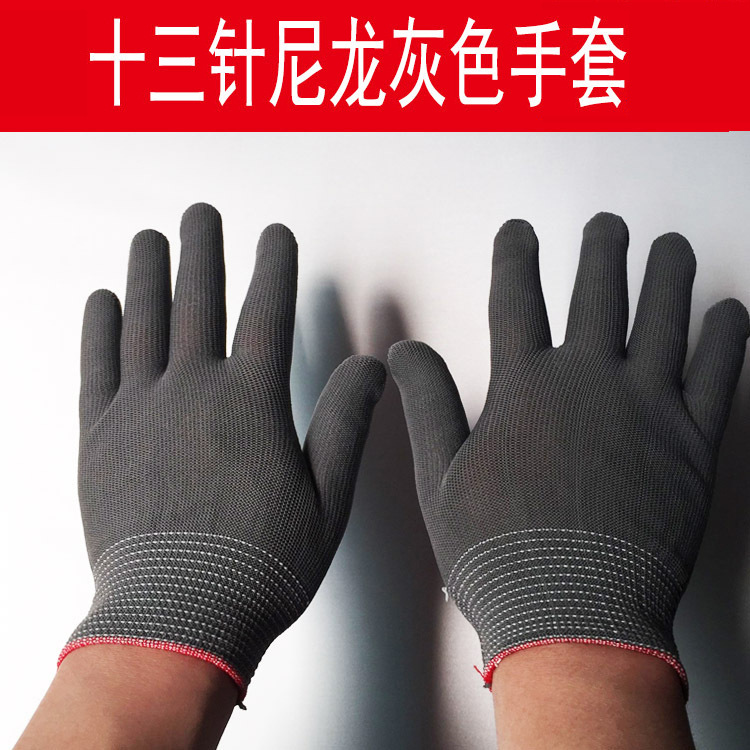 尼龙线十三针织加密细纱线坯子手套灰黑白色无尘车间劳保工作手套