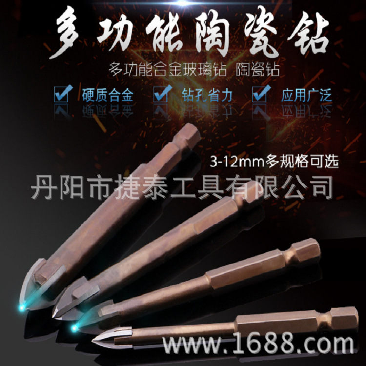 合金+字六角柄钻头瓷砖水泥墙壁大理石陶瓷金属打多功能钻头