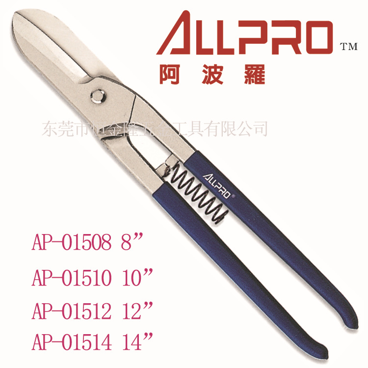 五金工具 台湾阿波罗ALLPRO 铁皮、不锈钢板剪刀 剪板机 01510