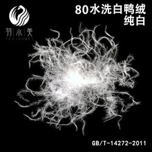 羽绒厂家直销水洗80白鸭绒新国标80服装标80绒高蓬松填充自充绒