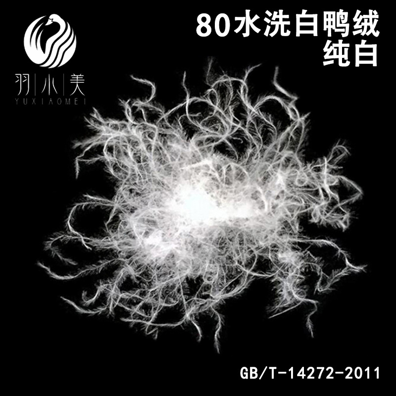 羽绒厂家直销水洗80白鸭绒新国标80服装标80绒高蓬松填充自充绒