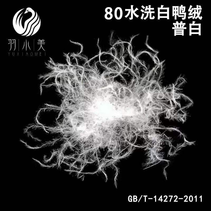 羽绒厂家直销新国标80白鸭绒80普白80绒高蓬松填充原料绒子水洗
