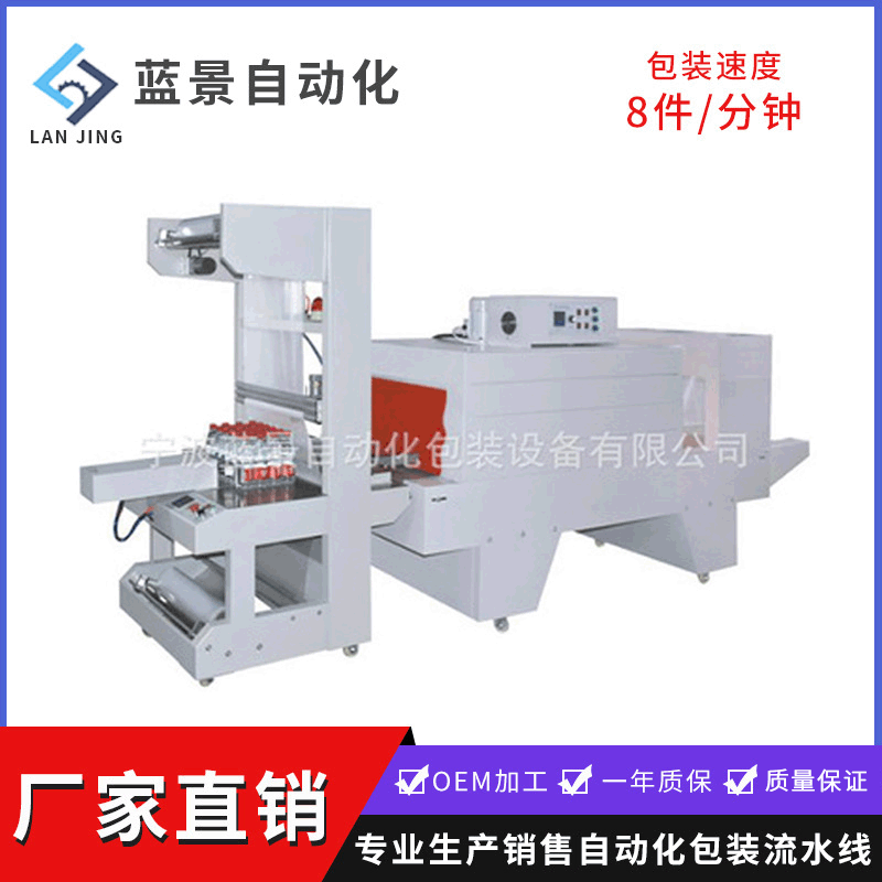 LJ SQ5540PE膜全自动袖口式套膜封切机 饮料食品行业热收缩包装机
