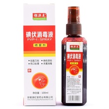 【一件代发】碘伏消毒液喷雾剂 100ml 碘伏喷雾剂